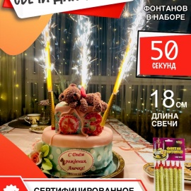 Золотоситые свечи в торт 18 см (6 шт)