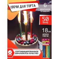 Разноцветные свечи в торт 18 см (6 шт)