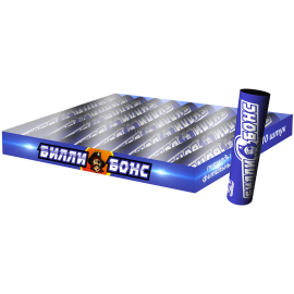 Петарды фитильные - Favorite Pyro Group - FPC617 - БИЛЛИ БОНС - 1 грамм пороха в петарде - 10 штук .. ПЕТАРДЫ ФИТИЛЬНЫЕ БИЛЛИ БОНС (10 шт)