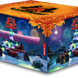 НОВОГОДНЕЕ НАСТУПЛЕНИЕ 120 х разнокалиберная