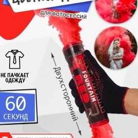 Время дыма: 60 сек<br>Запуск: фитиль<br>Цвет дыма: красный<br>Тип: наземный<br><br>Цветной дым - Maxsem - MA0514 - красный - наземно-ручной двухсторонний - время дымления 60 сек.. Цветной дым двухсторонний  maxsem (красный)