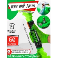 Цветной дым двухсторонний  maxsem (зелёный)