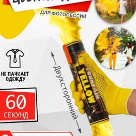 Время дыма: 60 сек<br>Запуск: фитиль<br>Цвет дыма: жёлтый<br>Тип: наземный<br><br>Цветной дым - Maxsem - MA0514 - жёлтый - наземно-ручной двухсторонний - время дымления 60 сек.
.. Цветной дым двухсторонний  maxsem (жёлтый)