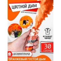 Время дыма: 40 сек<br>Запуск: фитиль<br>Цвет дыма: оранжевый<br>Если вы позитивный человек и любите все новое, то вам однозначно придется по вкусу Smoking Fountain ... Smoking fountain (оранжевый)