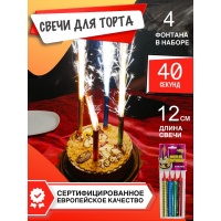 Разноцветные свечи в торт 12 см (4 шт)