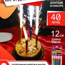 Фонтаны Свечи в торт 12 см (4 шт) в Москве и МО