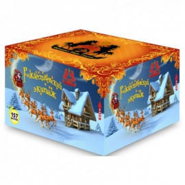 РОЖДЕСТВЕНСКИЙ ЭКИПАЖ 157 х разнокалиберная