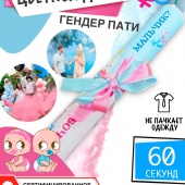 Угадывание пола ребенка цветной дым