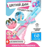 Время дыма: 60 сек<br>Запуск: фитиль<br>Цвет дыма: сюрприз<br>Тип: ручной<br>Цветной дым для угадывания пола будущего ребенка. Вы предоставляете нам информацию, например за... Угадывание пола ребенка цветной дым